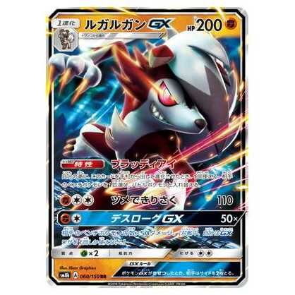 2枚目以降100円引/SM8b-060 ルガルガンGX RR