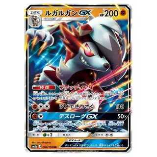 2枚目以降100円引/SM8b-060 ルガルガンGX RR