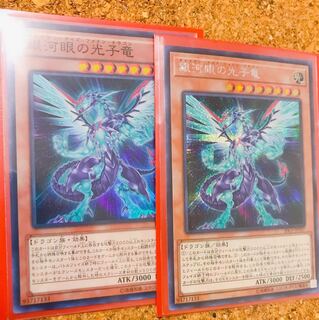 ずむさん専用  銀河眼の光子竜 2枚セット