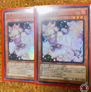 灰流うらら SR 2枚セット 美品