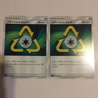 リサイクルエネルギー 2枚