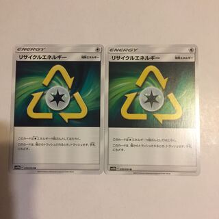 リサイクルエネルギー 2枚