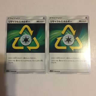 リサイクルエネルギー 2枚