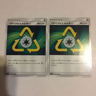 リサイクルエネルギー 2枚