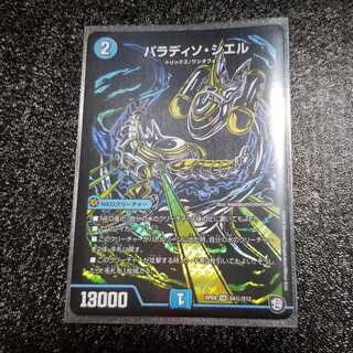 デュエルマスターズ　パラディソ・シエル　シク　SR