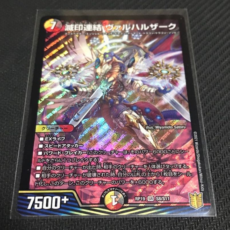 滅印連結 ヴァルハルザーク SR