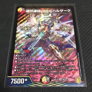 滅印連結 ヴァルハルザーク SR