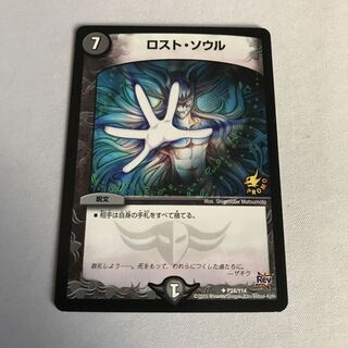 ロスト・ソウル