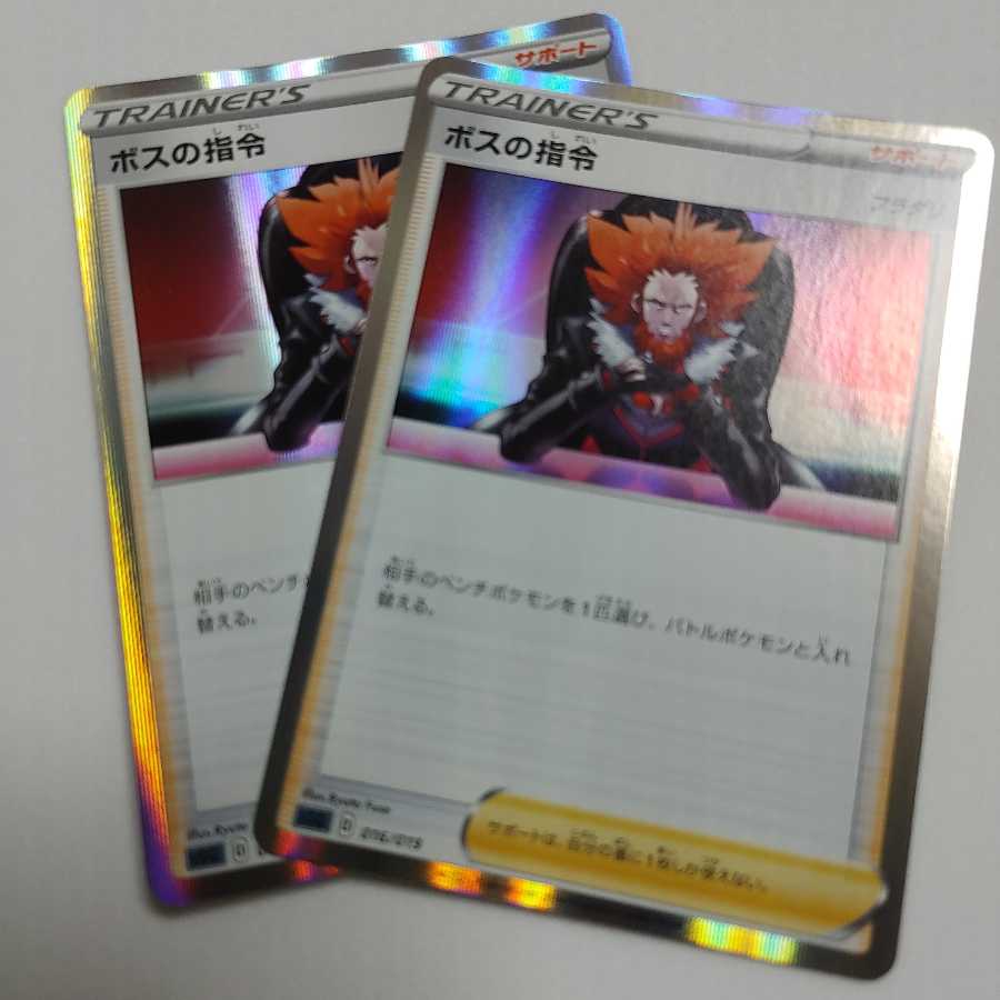 ボスの指令 2枚 sGG