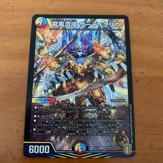 龍風混成 ザーディクリカ