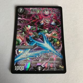 魔龍バベルギヌス