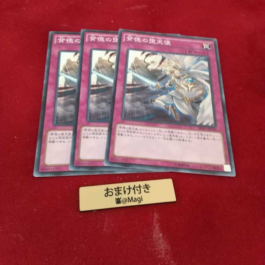 背徳の堕天使 ノーマル