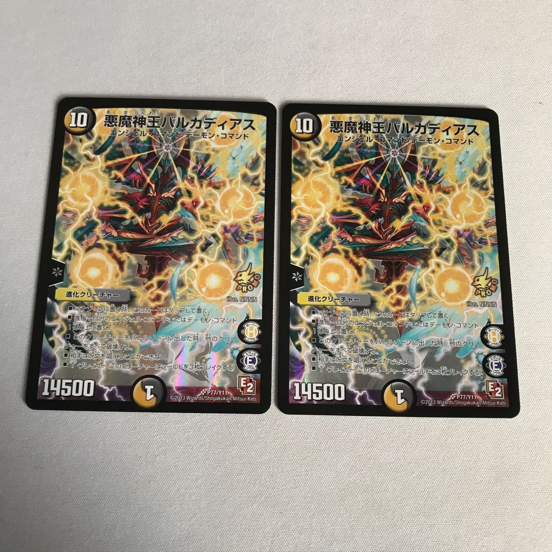 悪魔神王バルカディアス 2枚