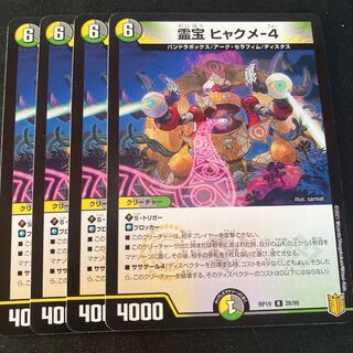 霊宝 ヒャクメ-4