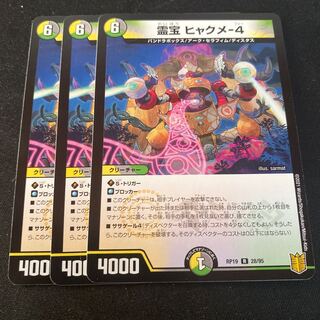 霊宝 ヒャクメ-4