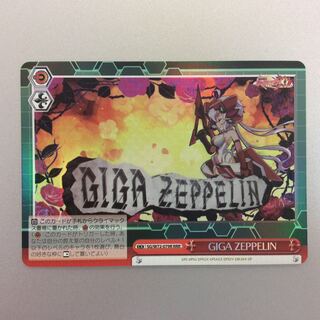 (Slight flaw) GIGA ZEPPELIN RRR