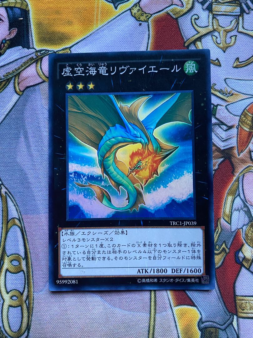 虚空海竜リヴァイエール スーパーレア