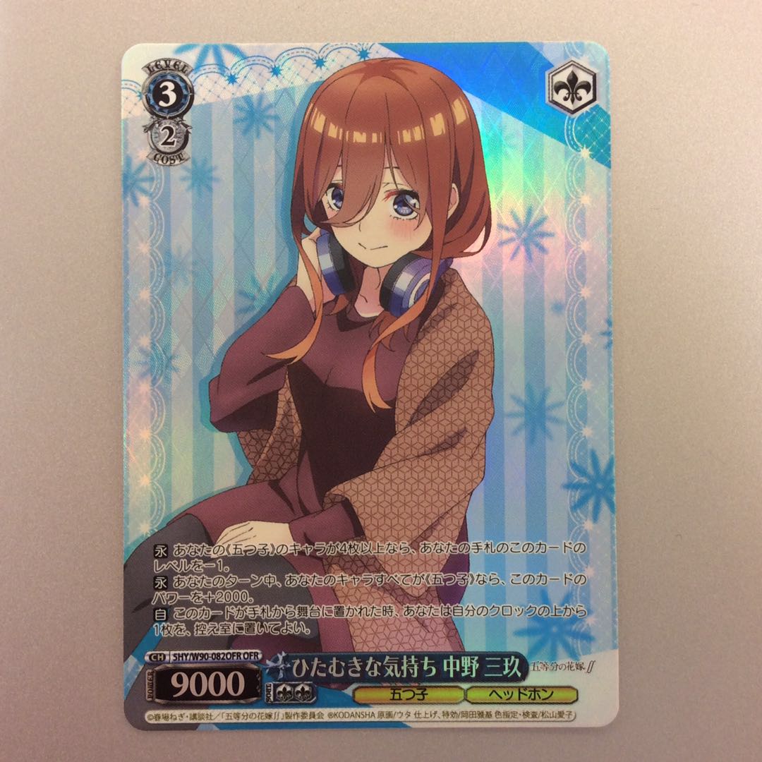 (微キズ)ひたむきな気持ち 中野三玖 OFR