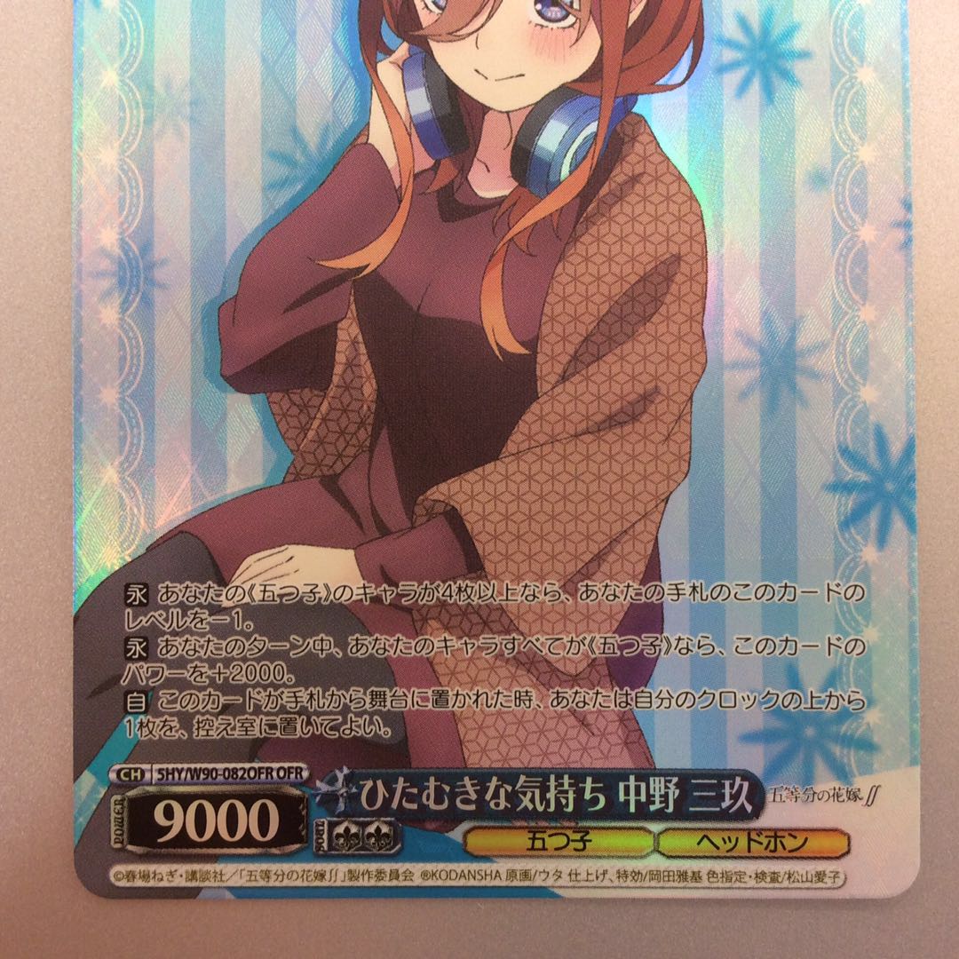 (微キズ)ひたむきな気持ち 中野三玖 OFR