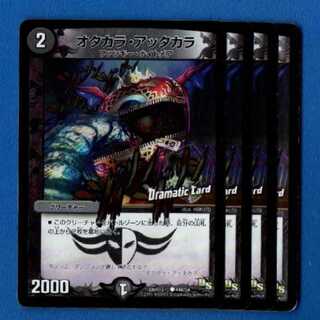 オタカラアッタカラ　4枚【管理記号181113】 4枚