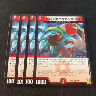 斬斬人形コダマンマGS