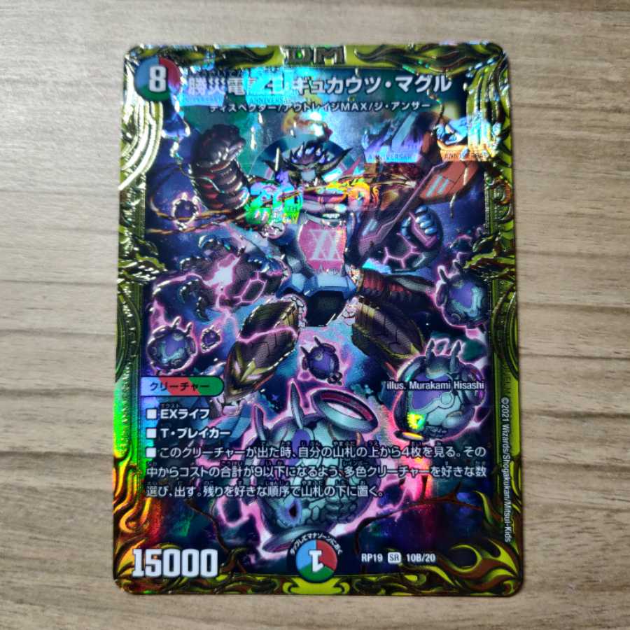 【最安値】勝災電融王 ギュカウツ・マグル B 金枠 (20thSPレア仕様)