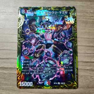【最安値】勝災電融王 ギュカウツ・マグル B 金枠 (20thSPレア仕様)