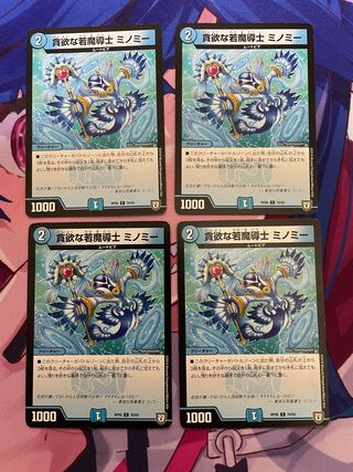 Greedy young mage Minomy C 70/93