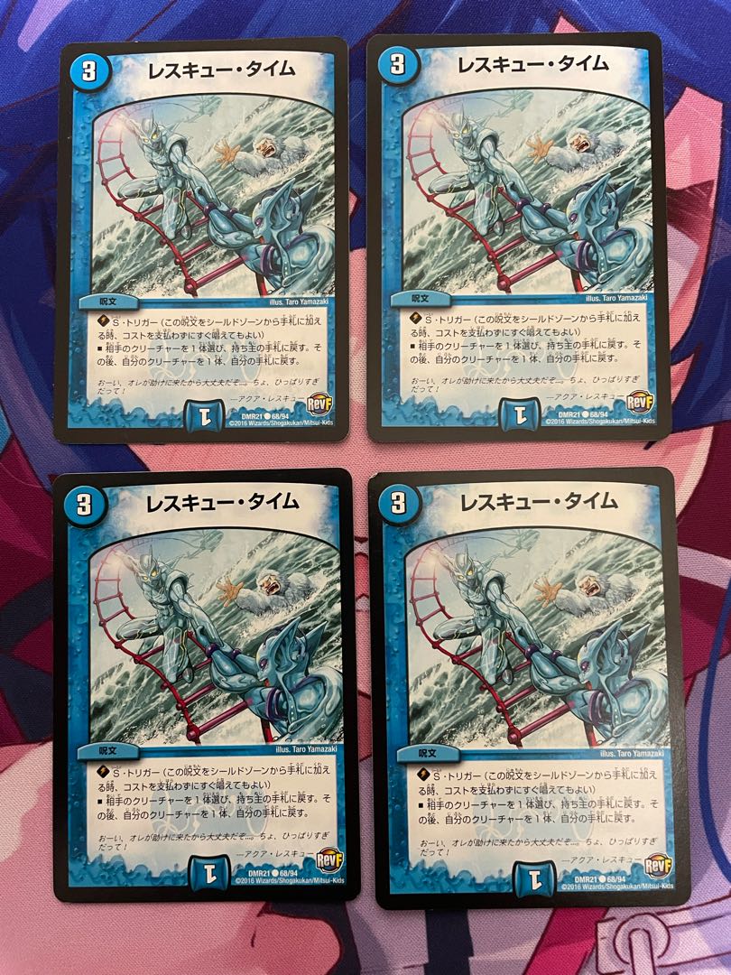 レスキュー・タイム