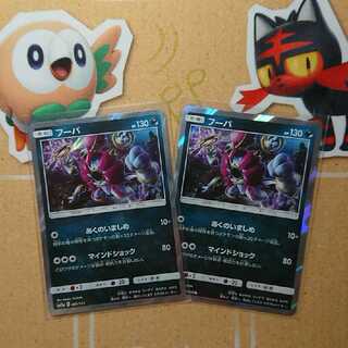 フーパ 2枚 セット あくのいましめ ポケカ ポケモンカード