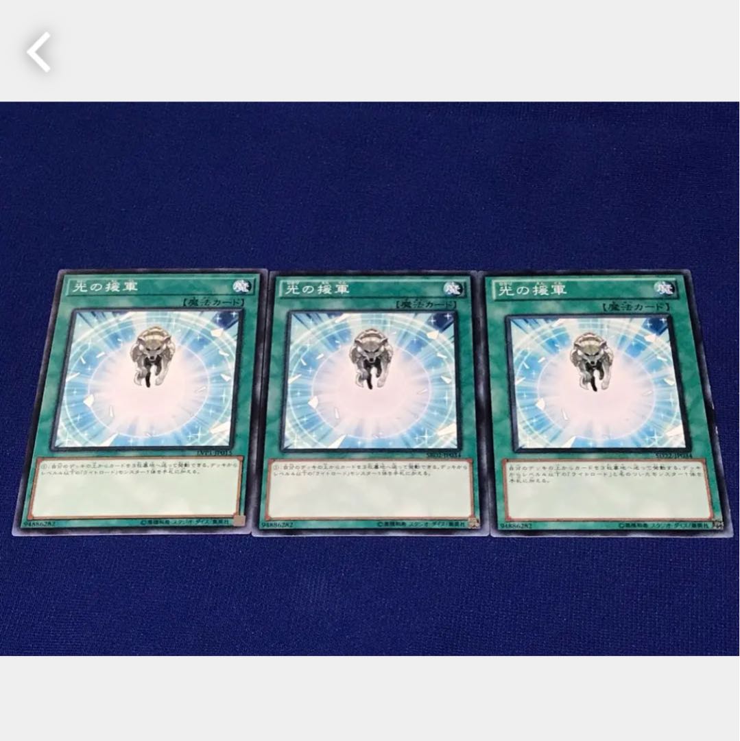 【ぽぽたん】遊戯王 光の援軍 3枚 ノーマル