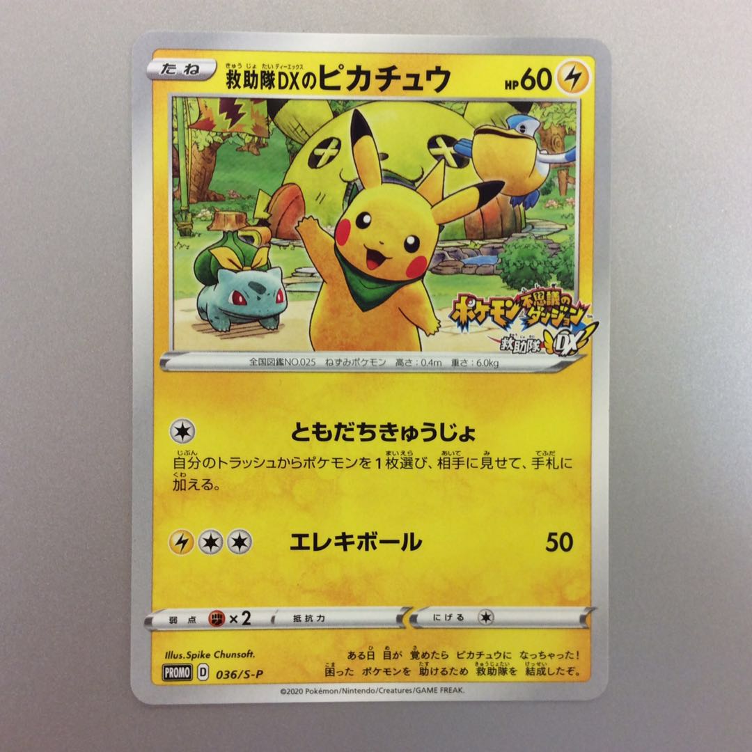 (Slight flaw) Pikachu 036/S-P of Rescue Team DX