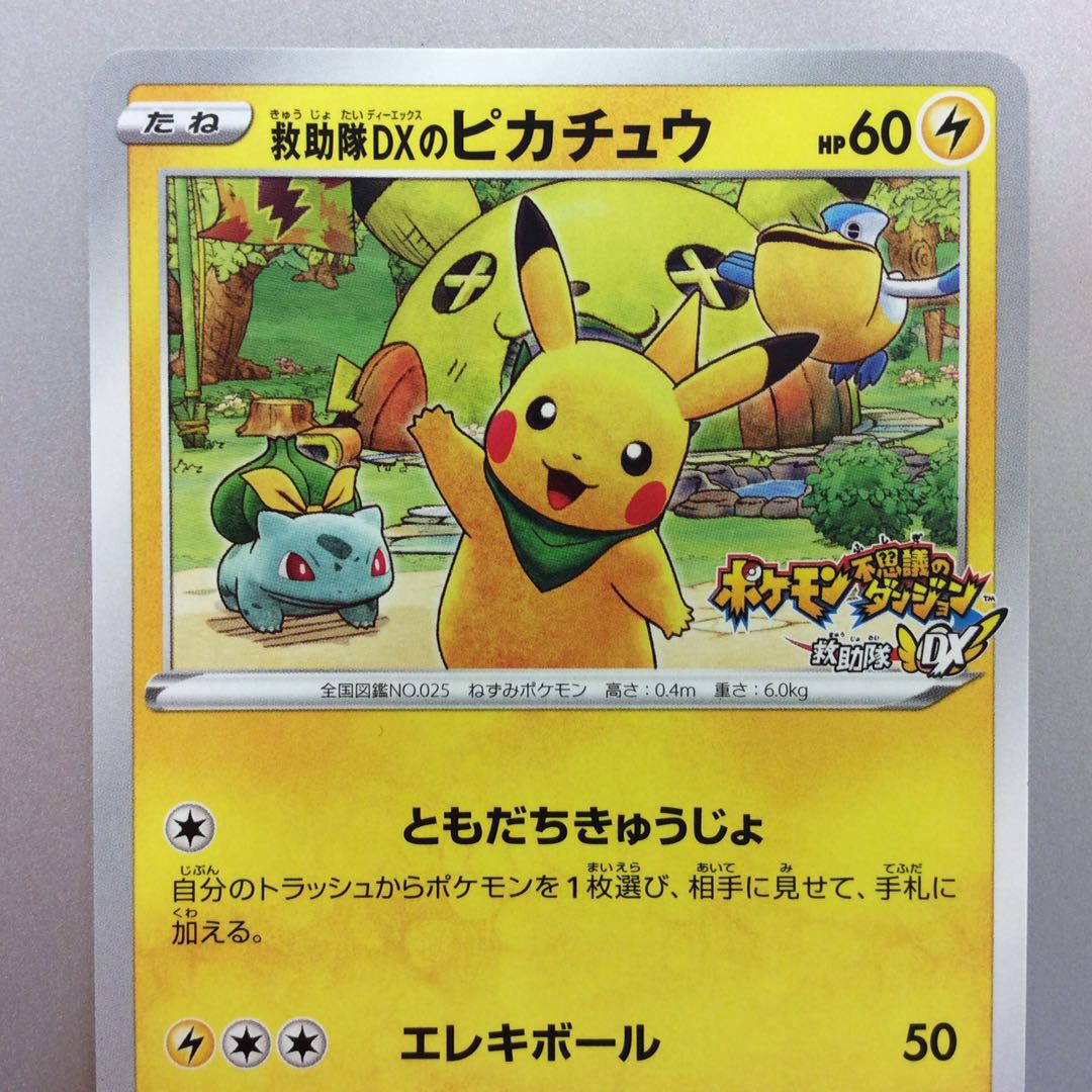 (Slight flaw) Pikachu 036/S-P of Rescue Team DX