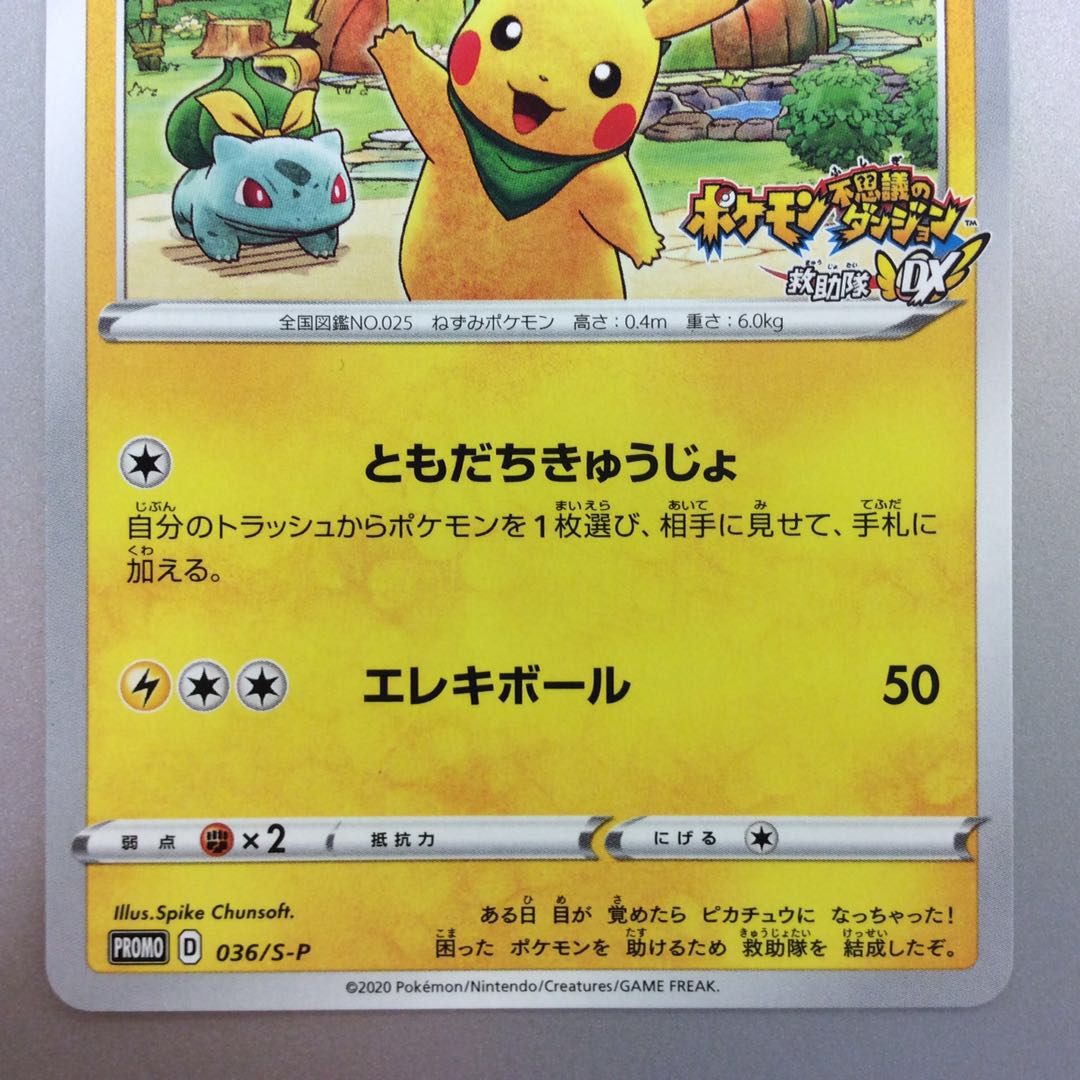 (Slight flaw) Pikachu 036/S-P of Rescue Team DX