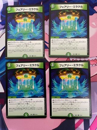 フェアリー・ミラクル