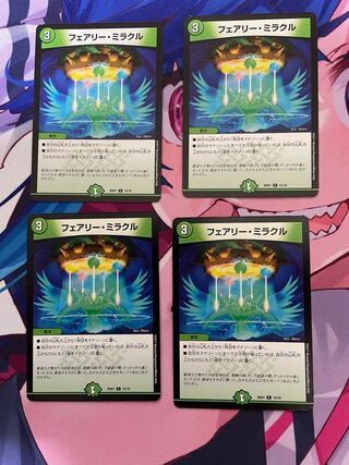 フェアリー・ミラクル