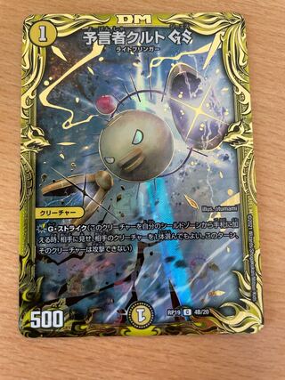 予言者クルトGS(20thSPレア仕様)