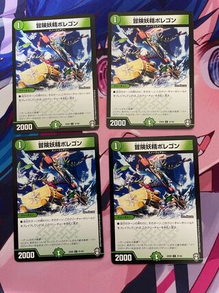 冒険妖精ポレゴン