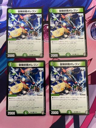 冒険妖精ポレゴン