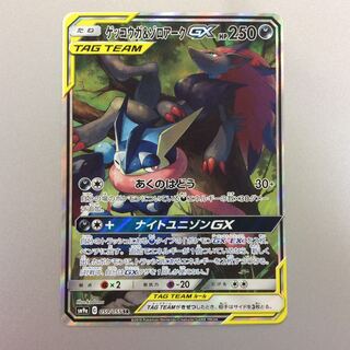 (Slight flaw) Greninja & ZoroarkGX SR 059/055