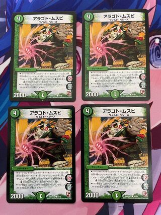 アラゴト・ムスビ