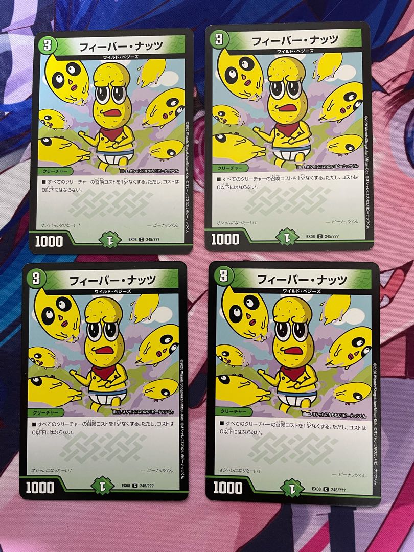 フィーバー・ナッツ