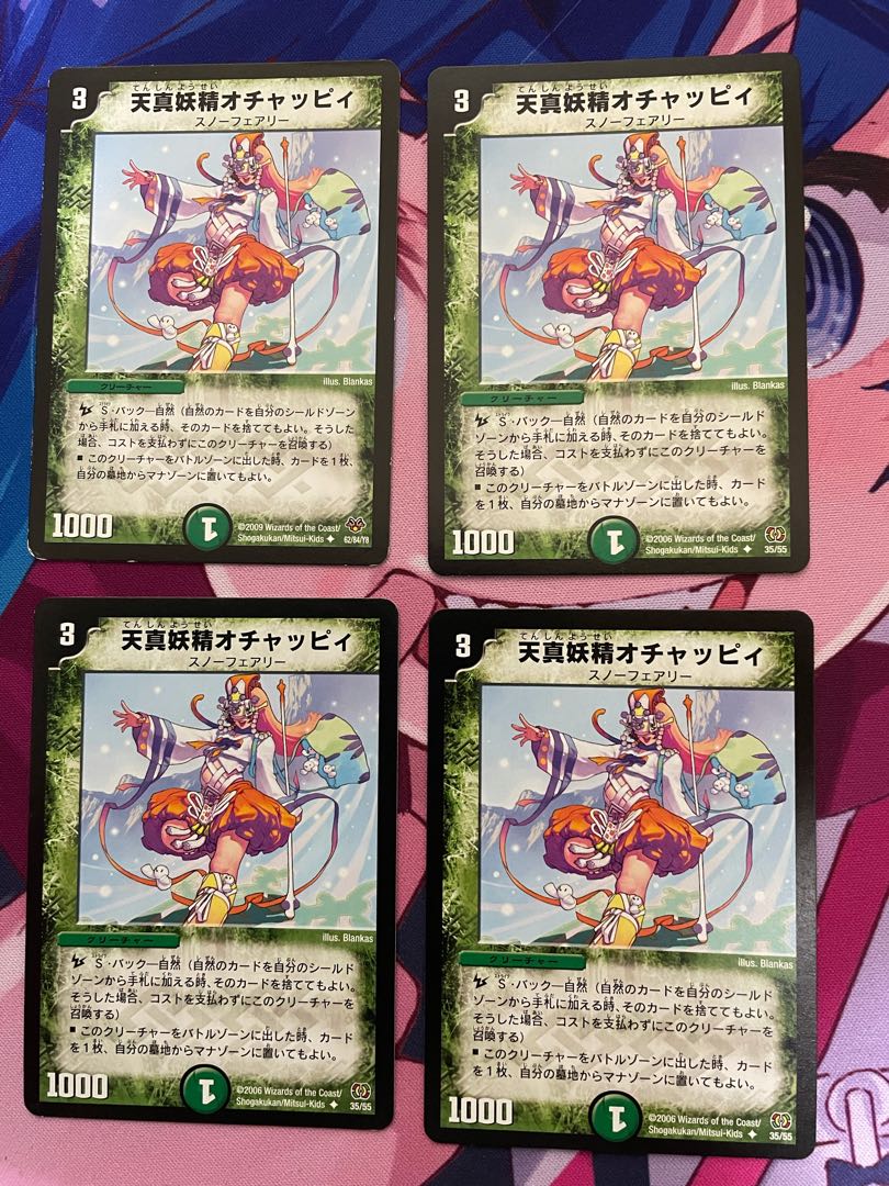 天真妖精オチャッピィ