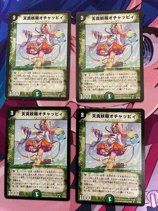 天真妖精オチャッピィ