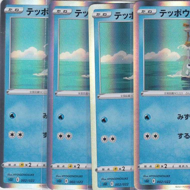 Remoraid 4pcs R specs SGI Kabuto Pushi .