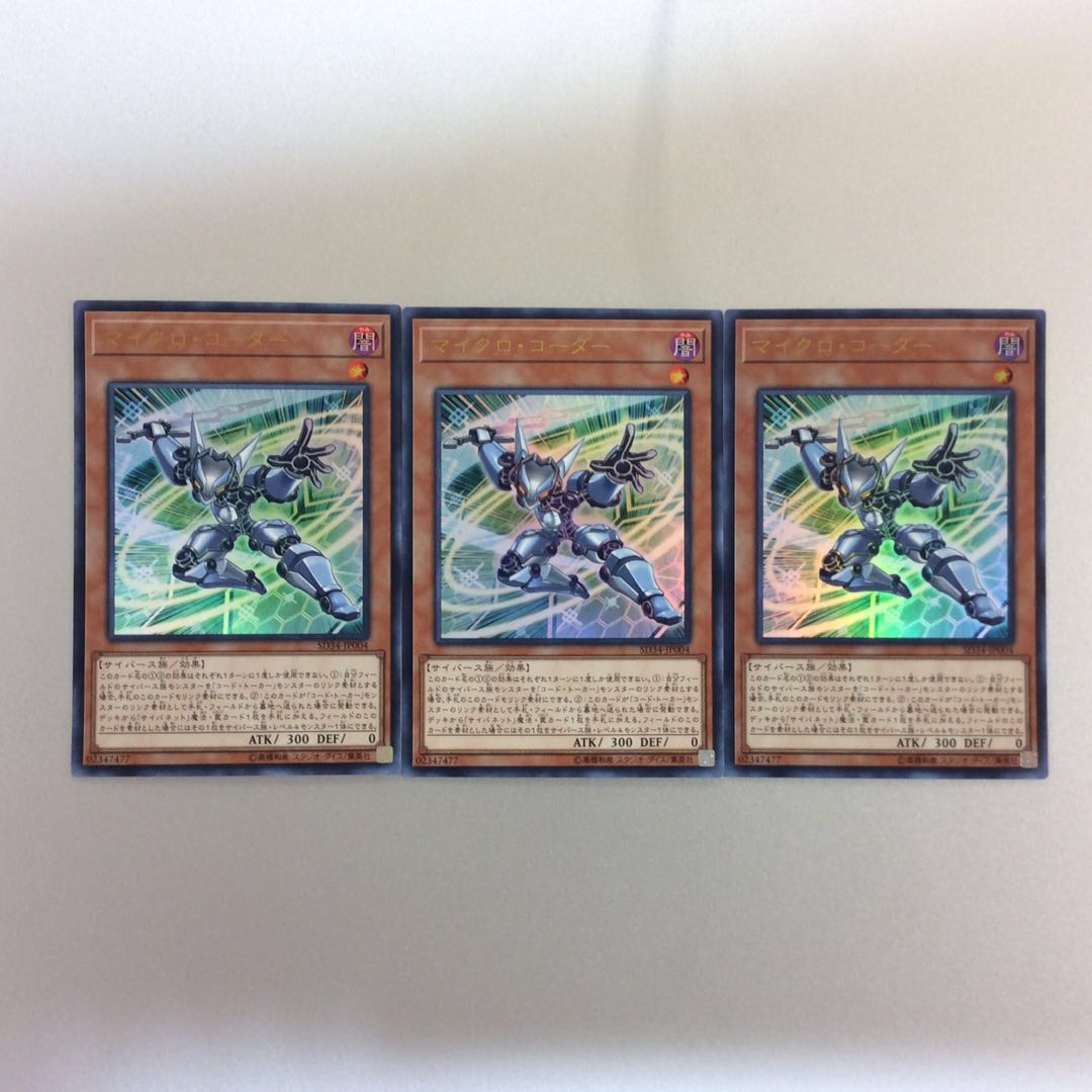 (微キズ)マイクロコーダー ウルトラレア 3枚セット