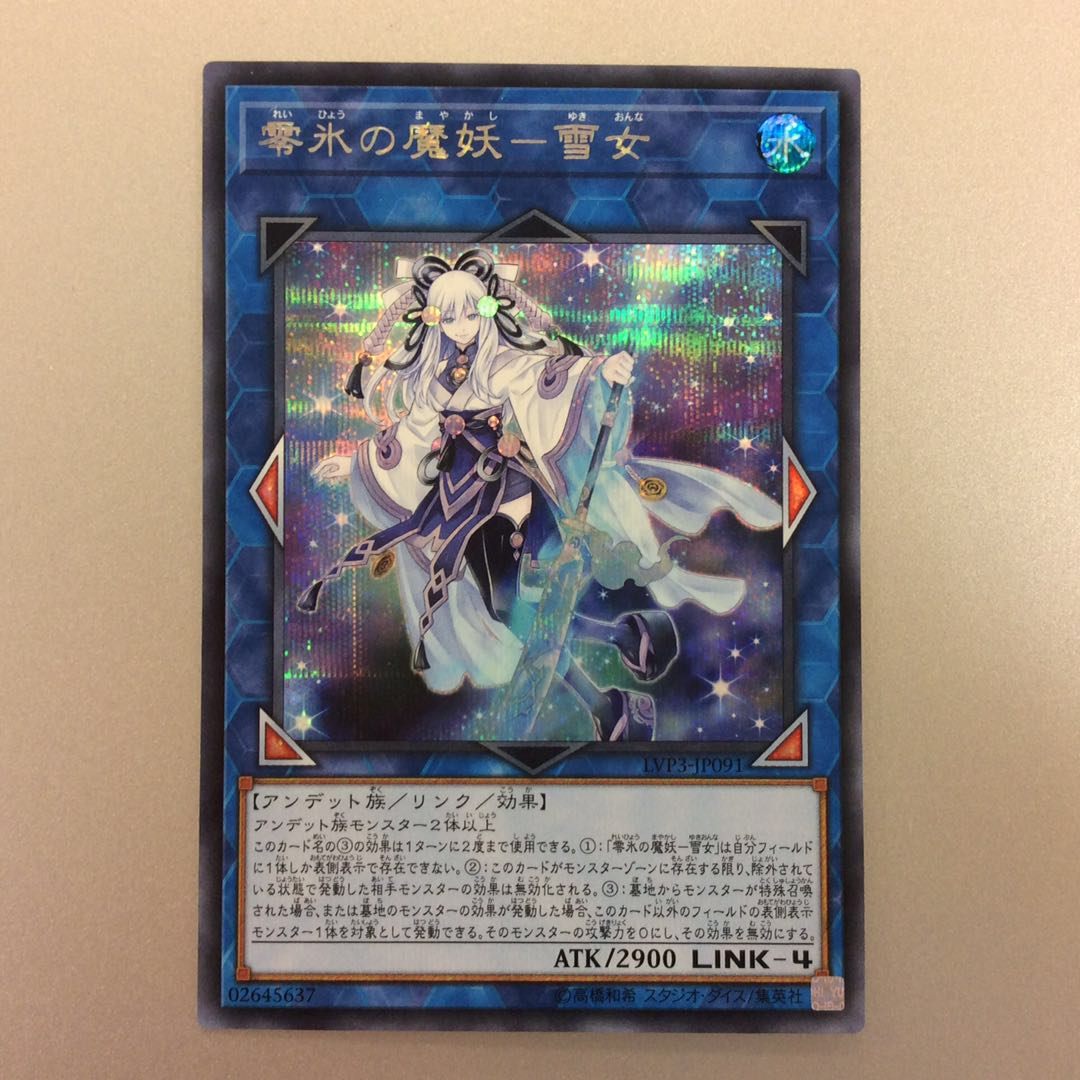 （微キズ）零氷の魔妖ー雪女　シークレットレア