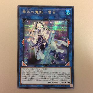 （微キズ）零氷の魔妖ー雪女　シークレットレア