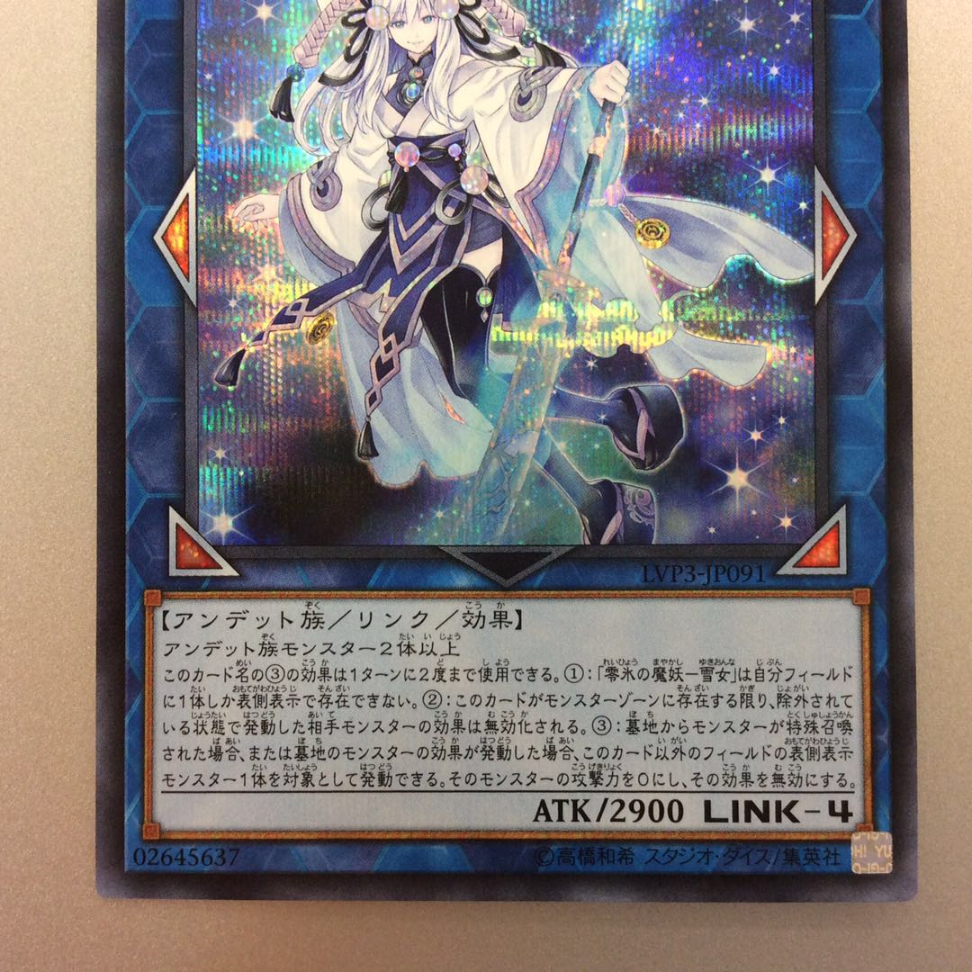 （微キズ）零氷の魔妖ー雪女　シークレットレア