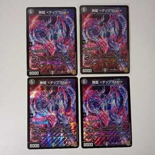 無龍 デッゾ.Star SR 4枚 A135